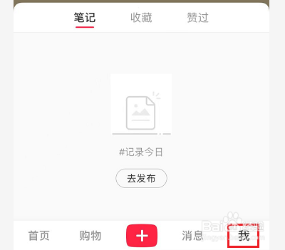 小红书如何关闭关注人发布新笔记提醒