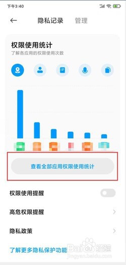 怎么查看红米10xpro应用行为记录