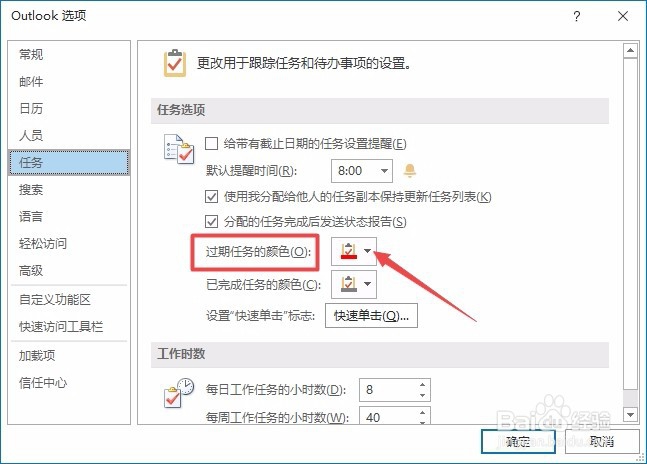 outlook如何设置过期任务的颜色
