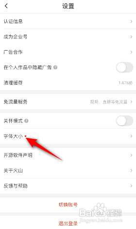 抖音火山版APP如何修改字体大小