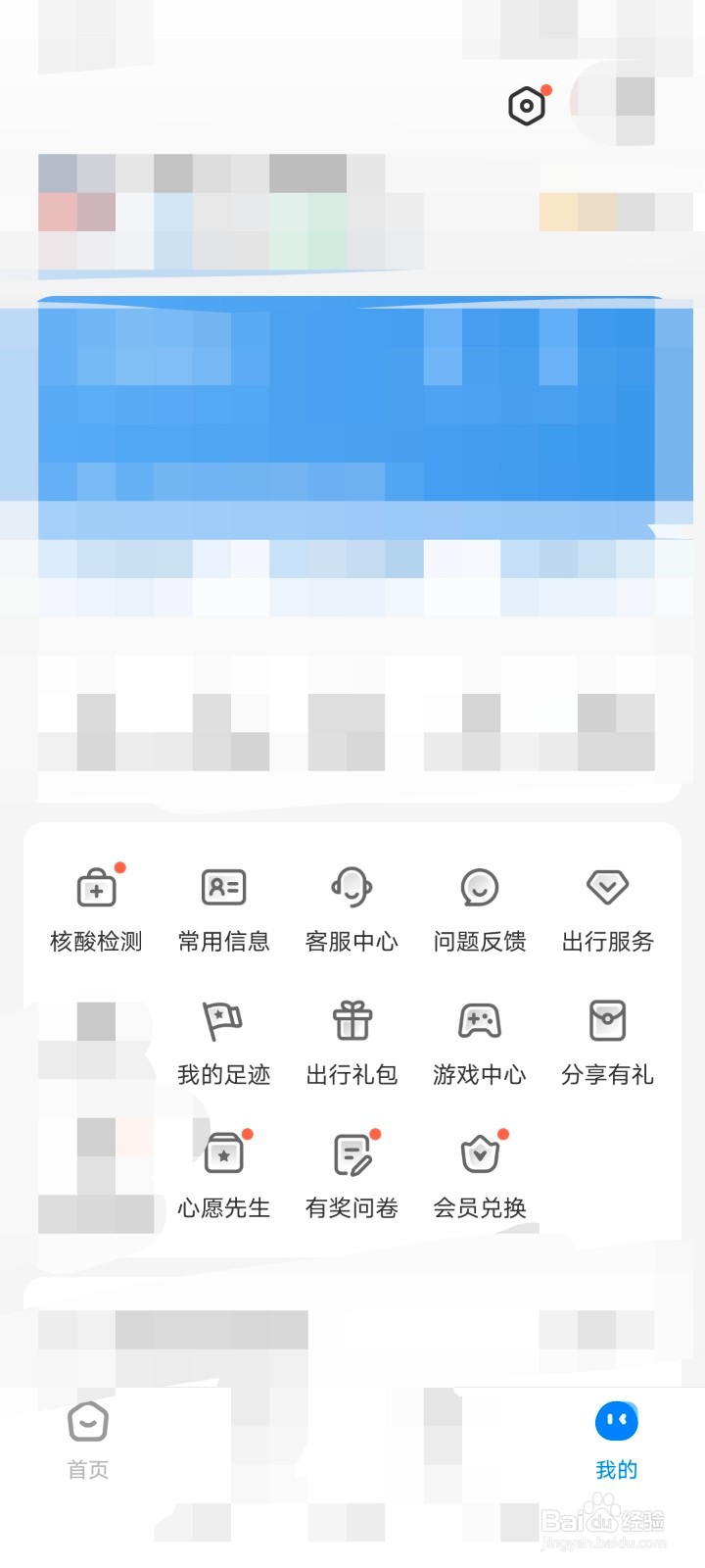 软件如何修改绑定的手机号