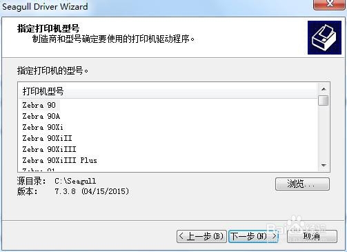 安装Drivers by Seagull打印机驱动程序