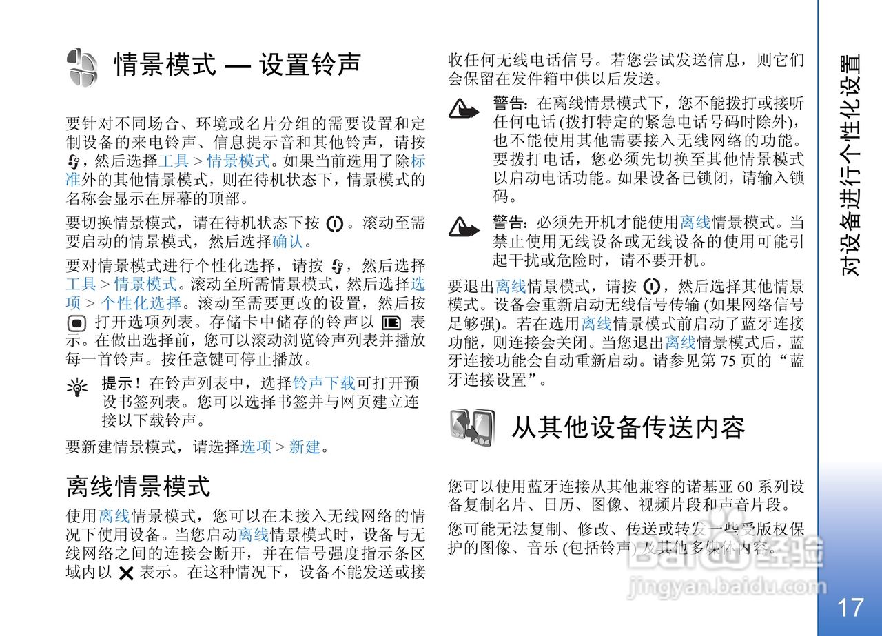 诺基亚N72手机使用说明书:[2]