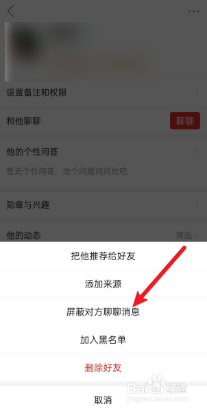 如何屏蔽拼小圈好友聊聊消息