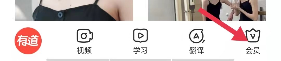 网易有道词典开启商务英语词库