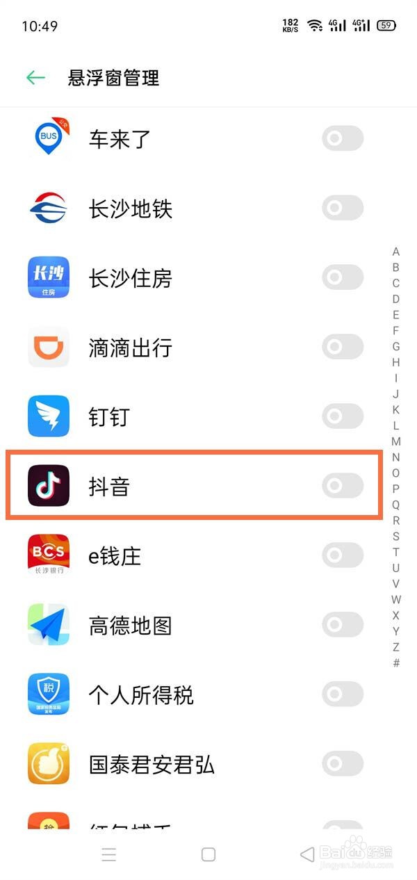 抖音直播怎么设置后台播放?