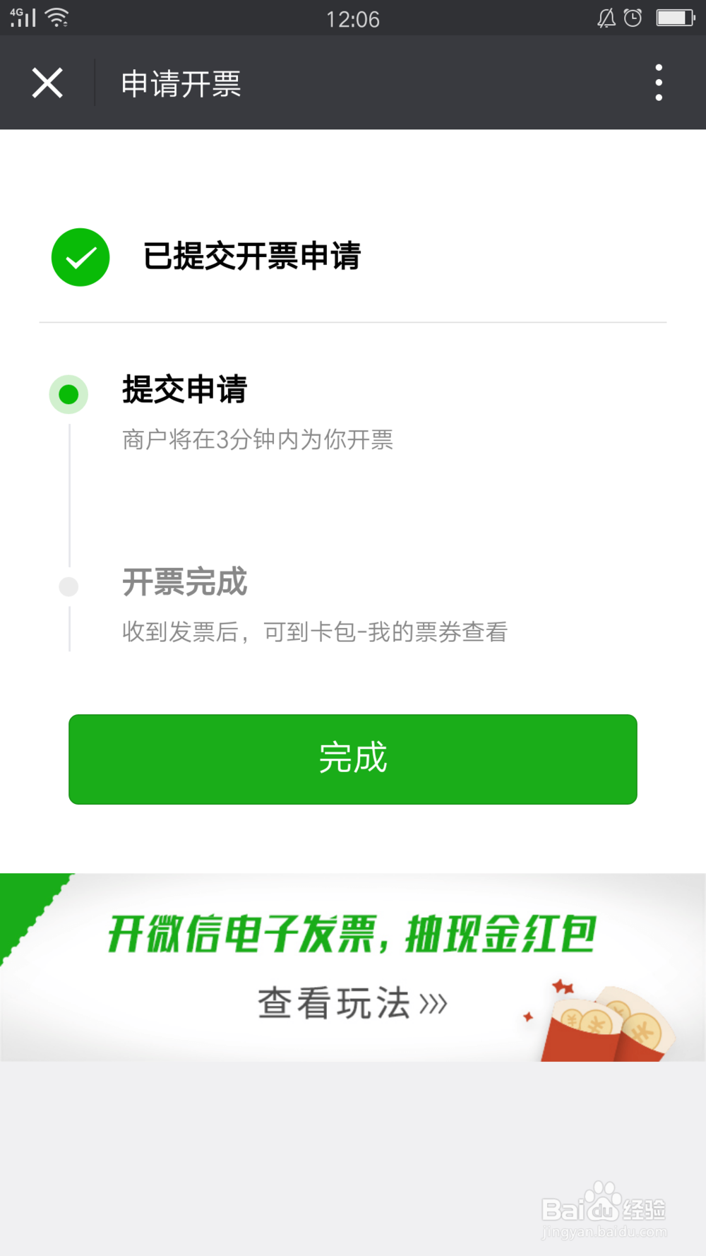 用微信如何开具顺丰电子发票