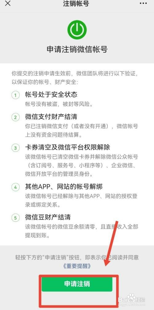 微信账号如何注销