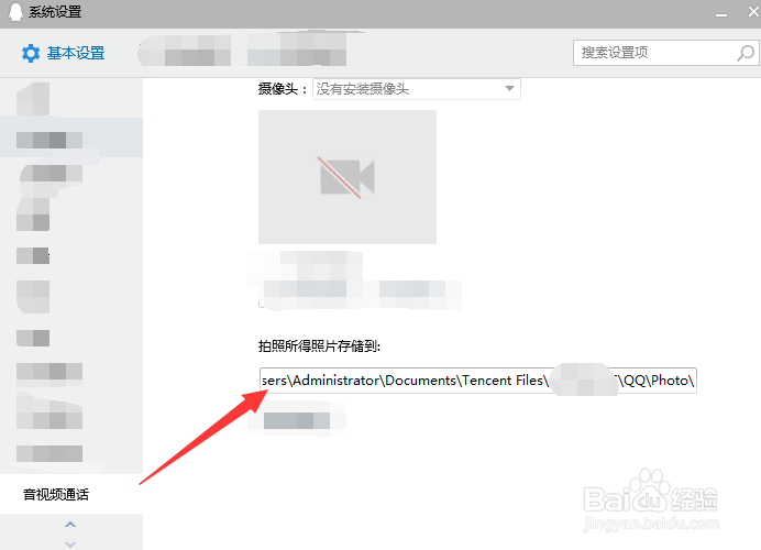 如何查看QQ摄像头所拍照片存储位置