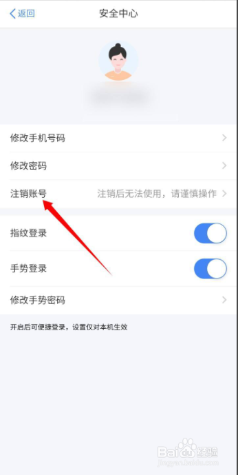 怎样注销个人所得税的账号