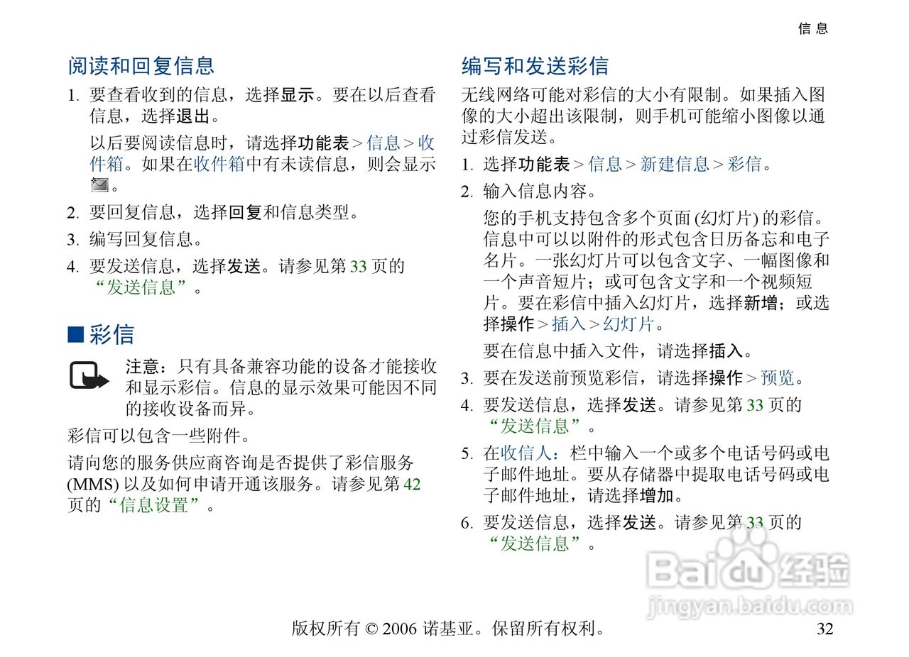 诺基亚6300手机使用说明书:[4]