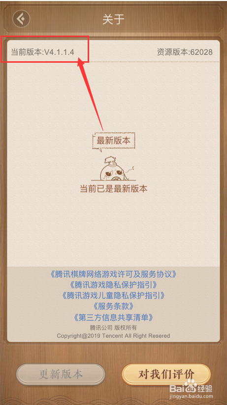 手机天天象棋怎么查看版本号