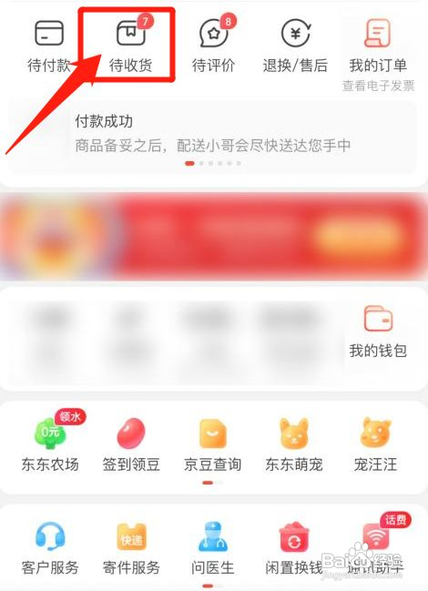 京东如何修改订单信息