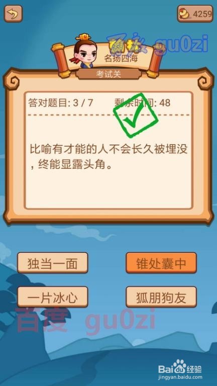 疯狂猜成语2 侍郎府96关考试关攻略9