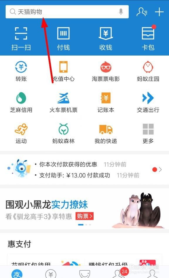 支付宝瓜分9亿现金在哪里