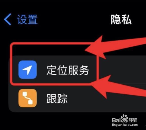 iphone怎么关闭定位