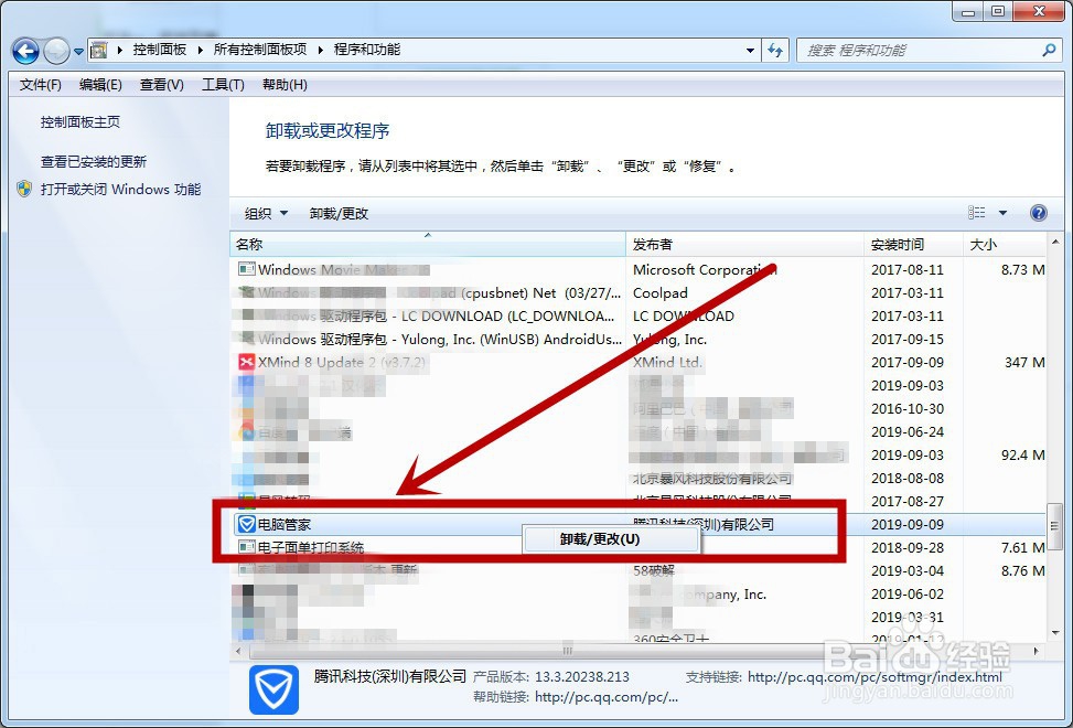 腾讯电脑管家怎么卸载