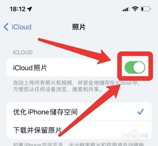 同用一个苹果id怎么取消照片同步