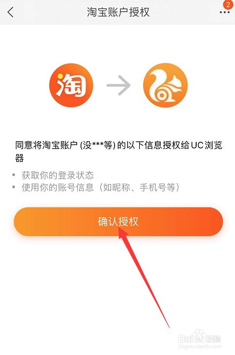UC浏览器怎么绑定淘宝账号
