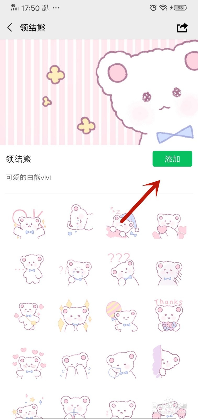 如何添加微信表情