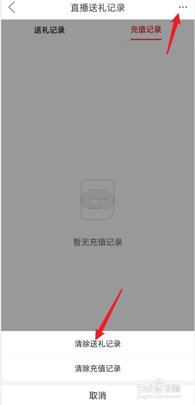 拼多多怎么清除直播送礼记录