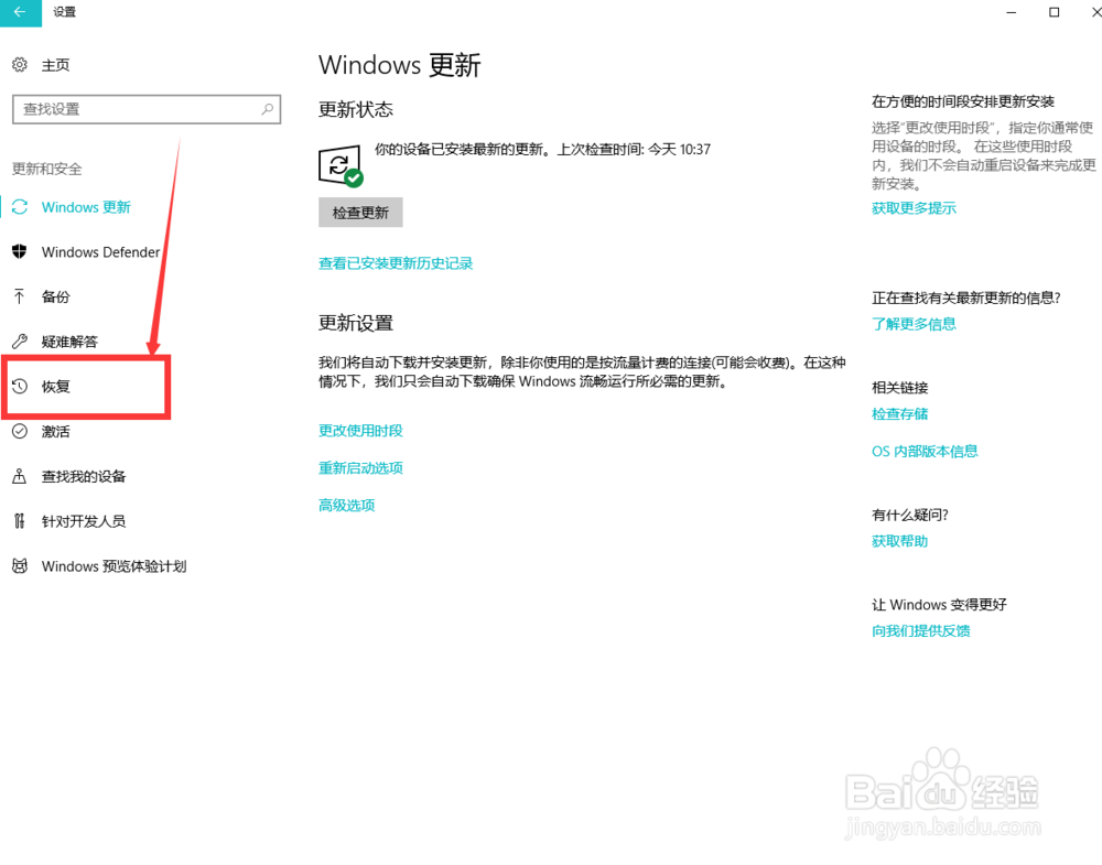 win10系统怎样恢复出厂设置