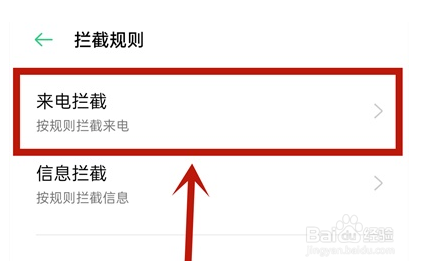 oppok9s设置陌生号码拦截教程介绍