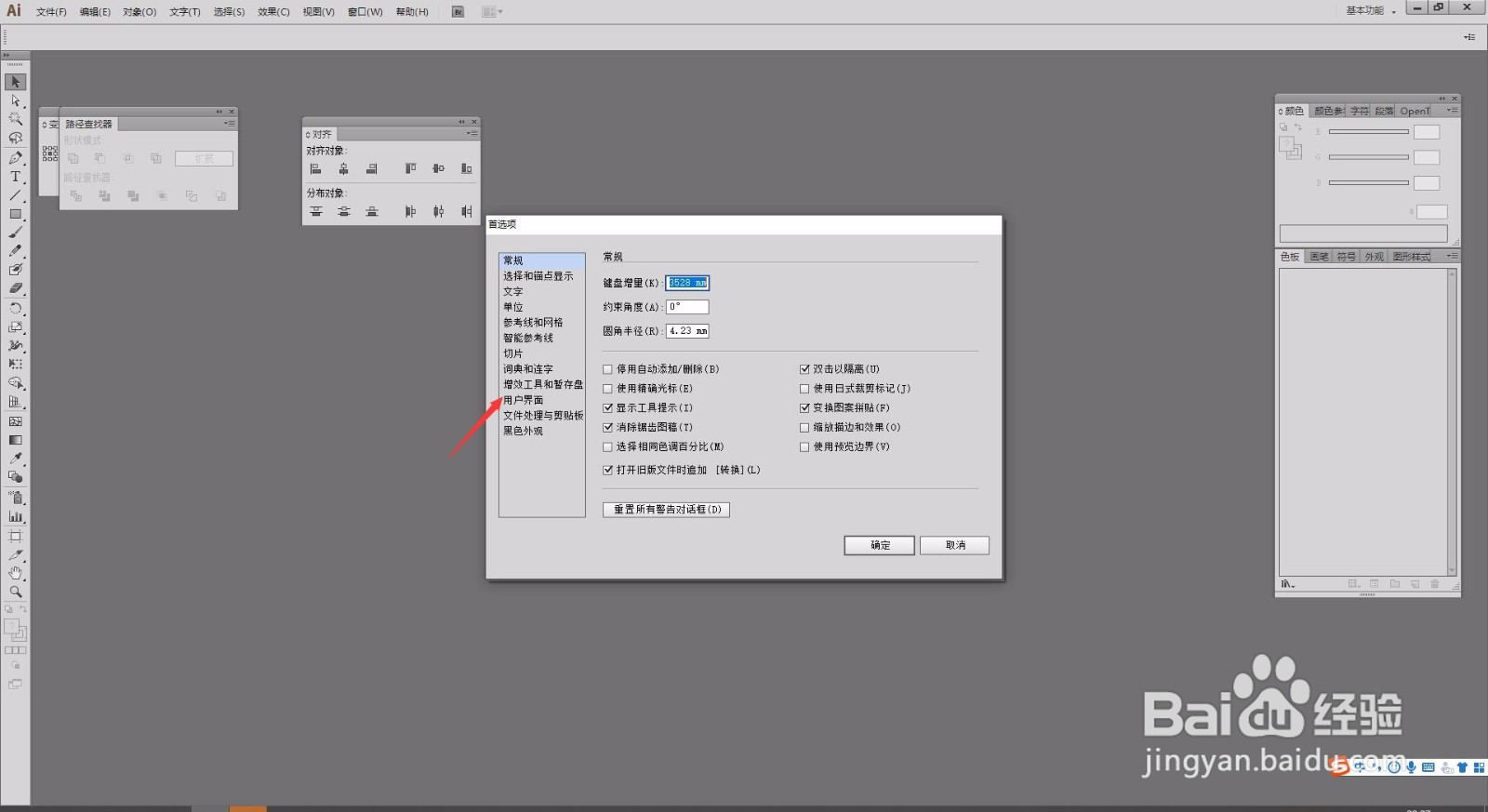 AI如何更改界面颜色