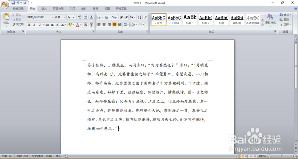 Word2007中如何给不常见的陌生字添加拼音