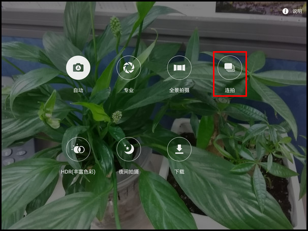 Samsung Galaxy Tab S2 SM-T813(6.0.1)如何使用连拍功能?