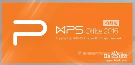 一招教你快速认全什么版本的 Office 软件