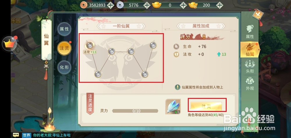 梦幻逍遥手游羽翼怎么注灵?