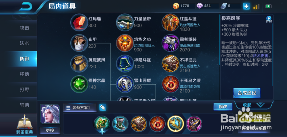 S13赛季王者荣耀明士隐怎么出装