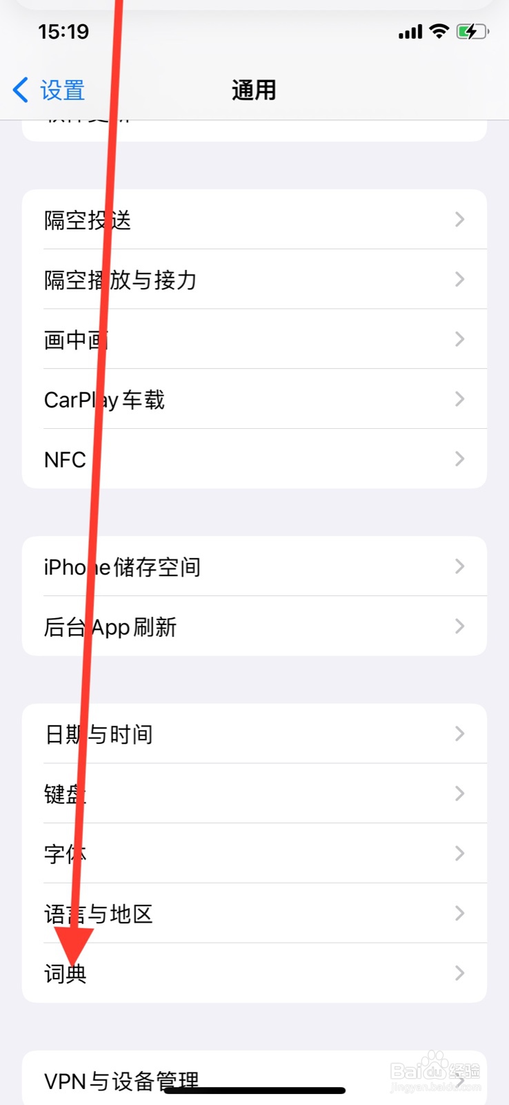 iPhone如何添加“德语-英语”词典