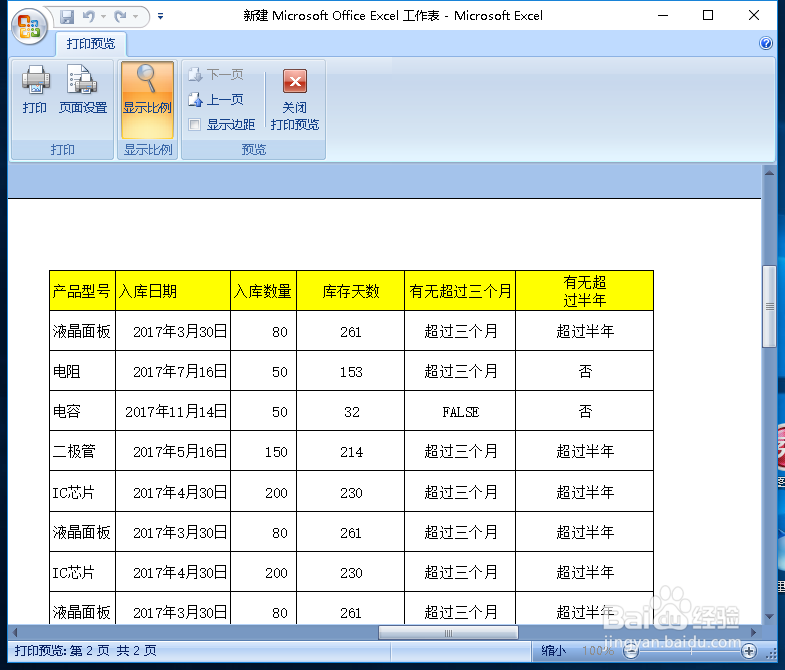 <b>EXCEL 2007如何设置“打印标题”</b>