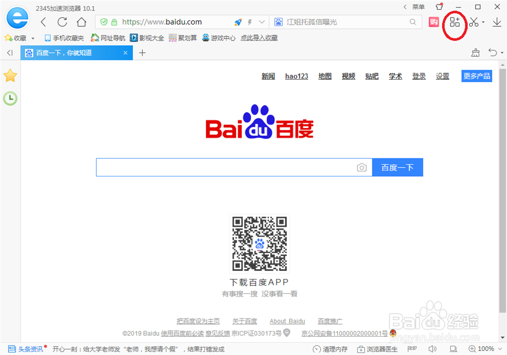 2345浏览器如何修改截图保存位置