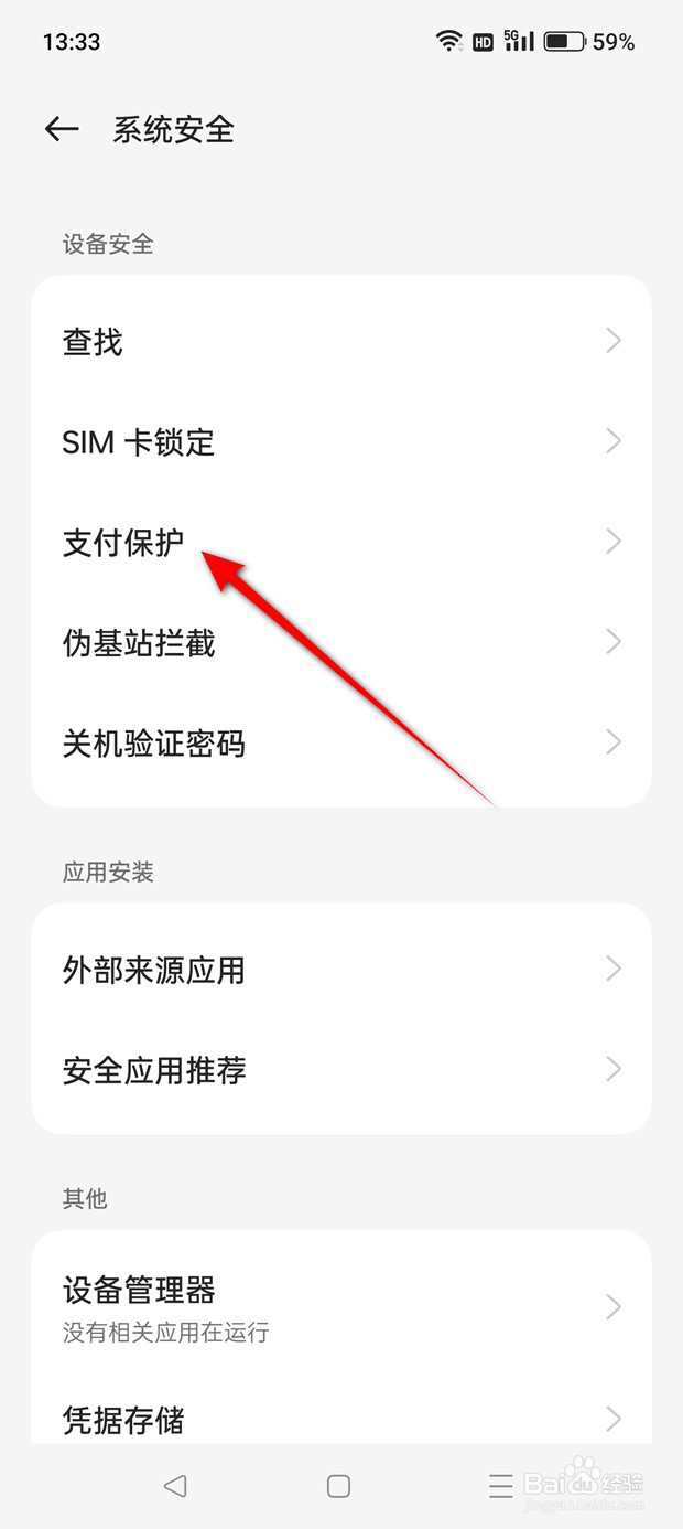 一加Ace 2V手机支付保护怎么设置