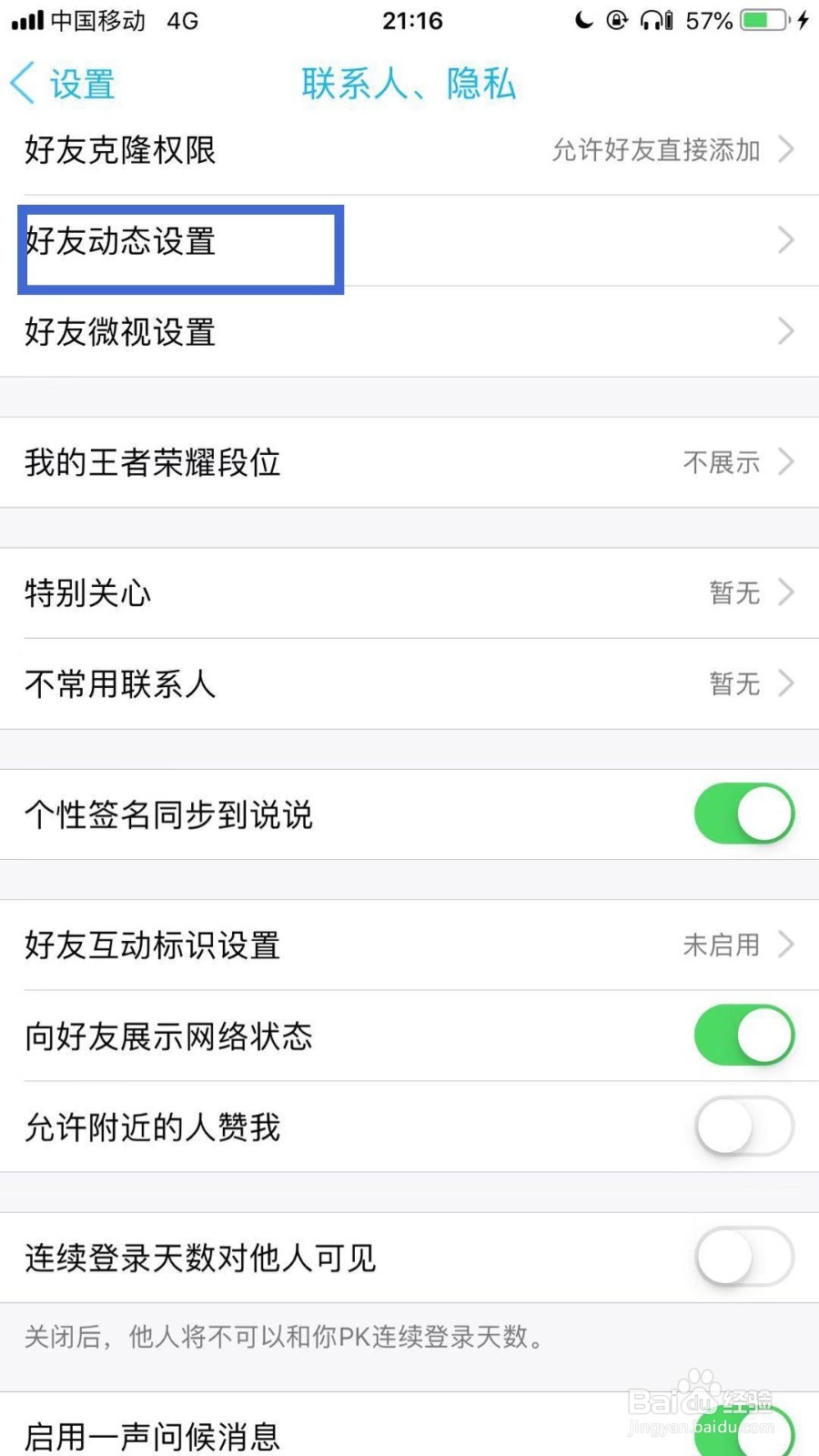手机qq如何设置留言板权限？
