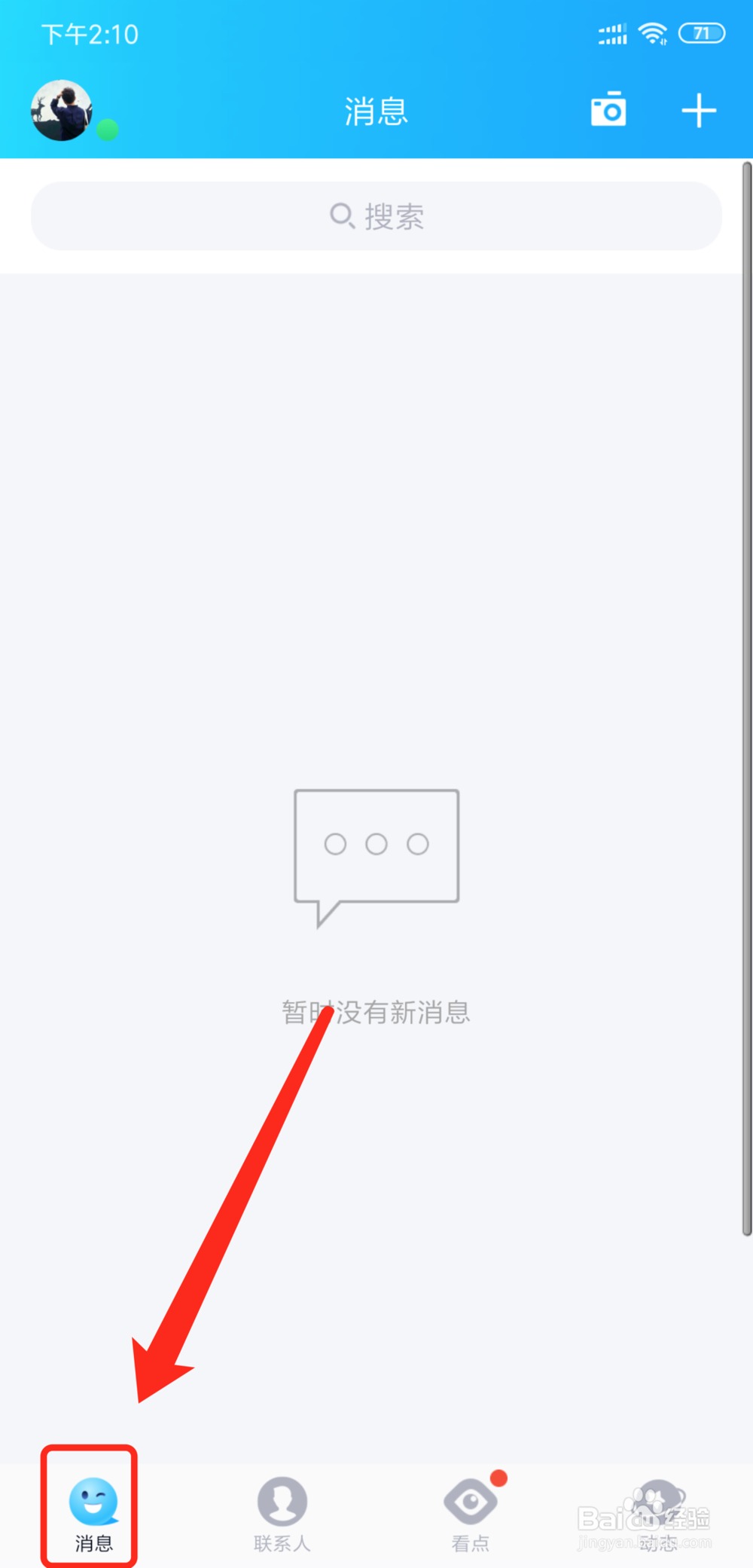 手机QQ怎么关闭多窗口模式