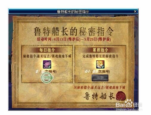 DNF鲁特船长的秘密指令怎么完成