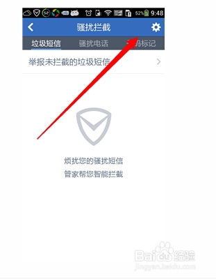 腾讯手机管家安全短信功能怎么用