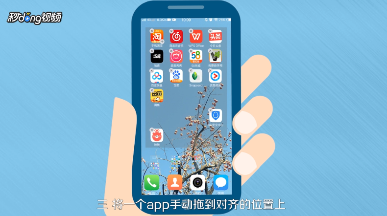 怎么自动对齐vivo手机的APP图标