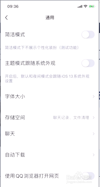 手机QQ如何调整字体大小