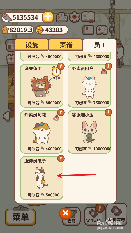 动物餐厅怎么给服务员瓜子涨薪