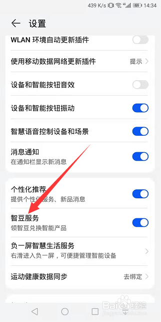 华为智慧生活怎么关闭智豆服务