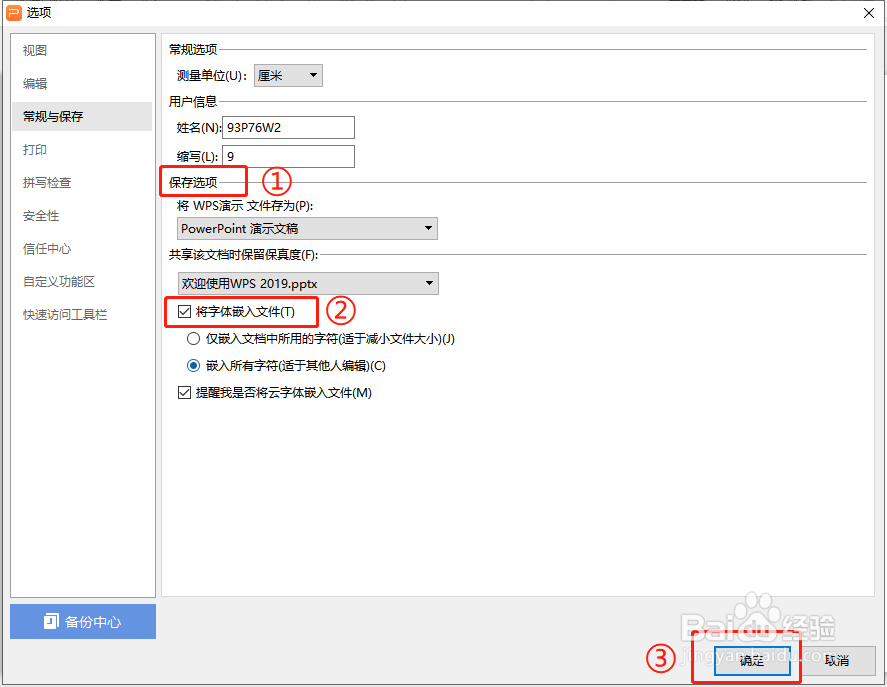 PPT如何嵌入字体