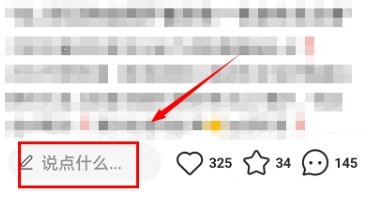 小红书怎么带图评论