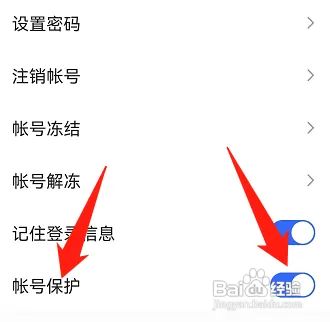 快手怎么开启账号保护功能