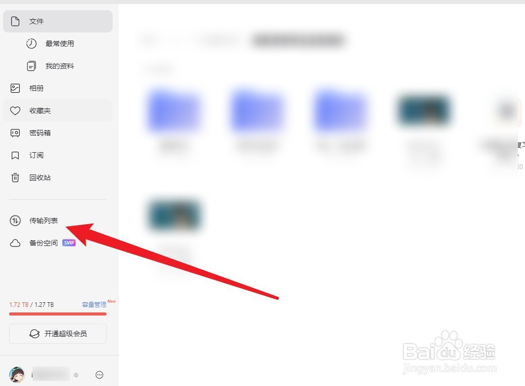阿里云盘如何查看下载速度