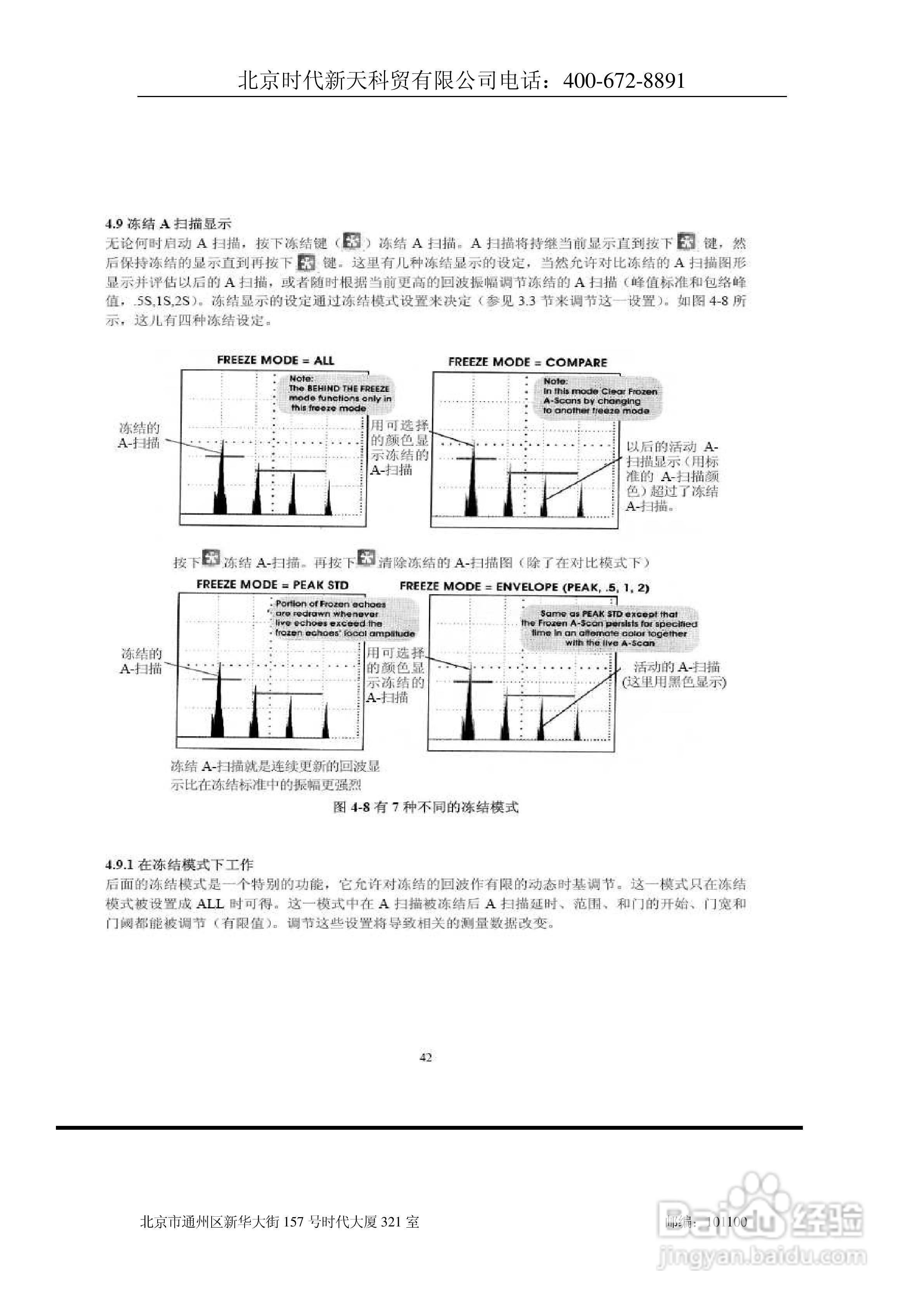 北京时代USN60超声波探伤仪说明书:[5]